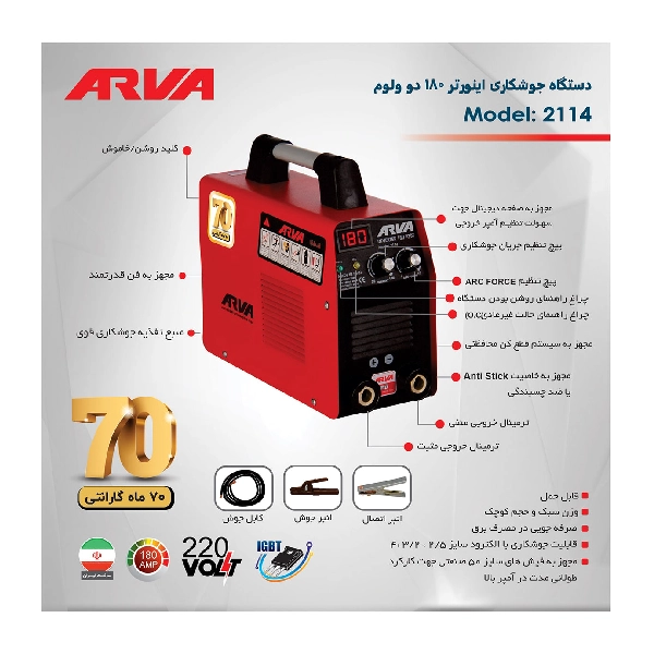 اینورتر 2114 آروا (3) اینورتر 2114 آروا