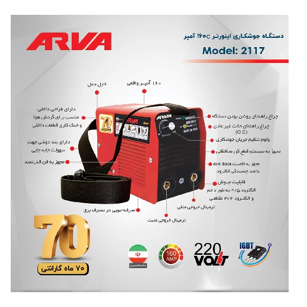 اینورتر 2117 آروا (1) اینورتر 2117 آروا